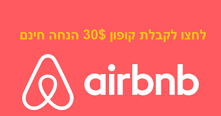 airbnb-cupon